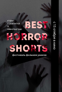 Best Horror Shorts 2020