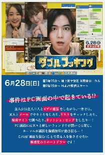 ダブルブッキング