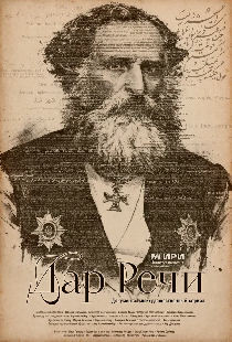Дар речи