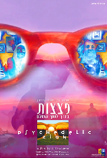 פצצות בדרך לסוף העולם