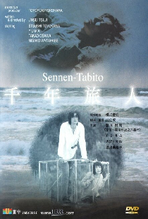 千年旅人
