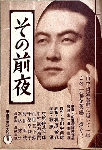 その前夜