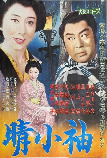晴小袖