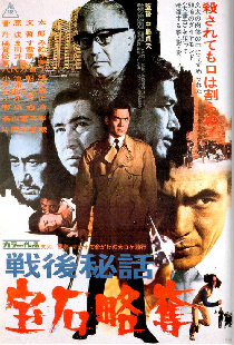 戦後秘話　宝石略奪