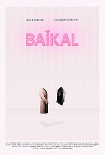 Байкал