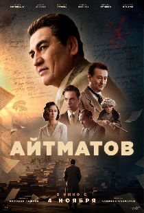 Айтматов