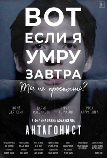 Антагонист