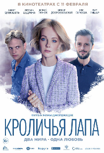 Кроличья лапа