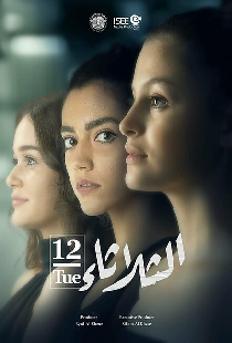El-Thulatha 12