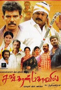 சங்கரன்கோவில்