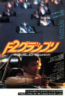 Ｆ２グランプリ