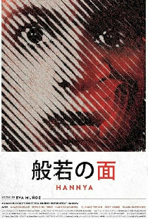 般若の面