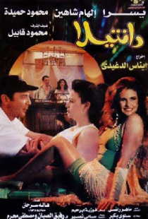 دانتيلا