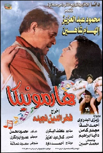 هارمونيكا