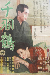 千羽鶴