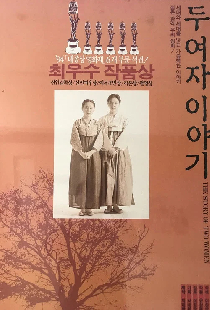 두 여자 이야기