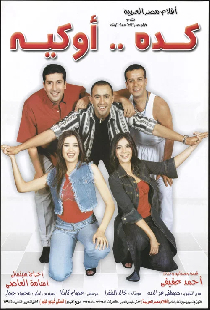 كده اوكيه
