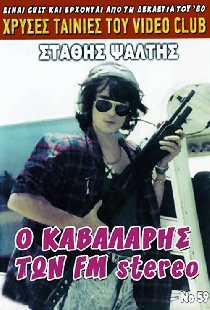 Ο Καβαλάρης Των F.M. Stereo