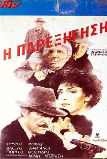 Η παρεξήγηση