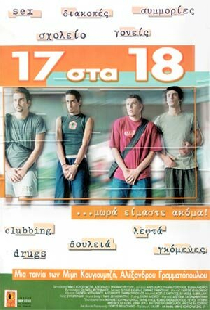 17 στα 18