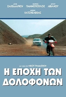 Время убийц