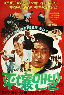 평양맨발
