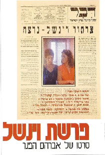 Parashat Winchell