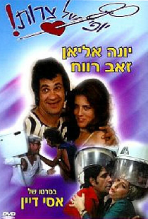 יופי של צרות