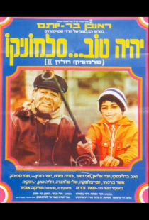 יהיה טוב סלומוניקו