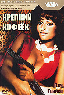 Крепкий кофеек