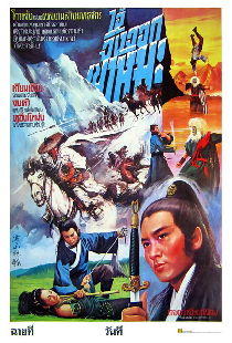 寒山飛狐