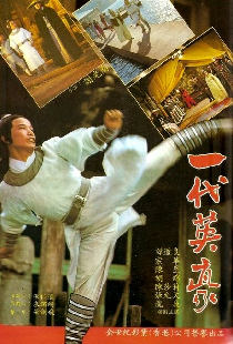 一代英豪