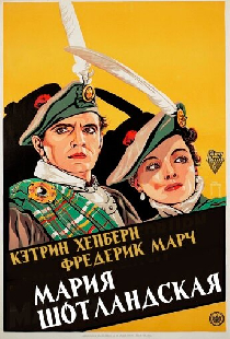 Мария Шотландская