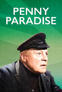 Грошовый рай