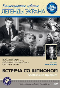 Встреча со шпионом