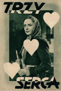 Три сердца