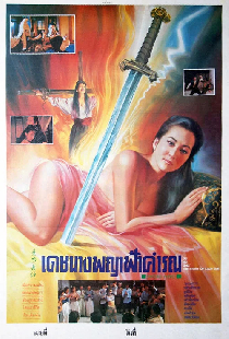 素女經之挑情寶鑑