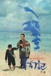 青幻記　遠い日の母は美しく