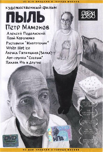 Пыль