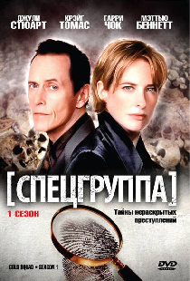 Спецгруппа