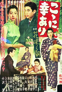 こゝに幸あり・後篇 花咲く朝