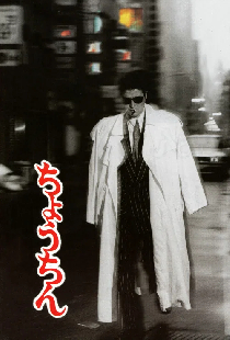 ちょうちん