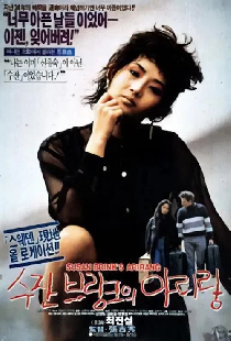 수잔 브링크의 아리랑