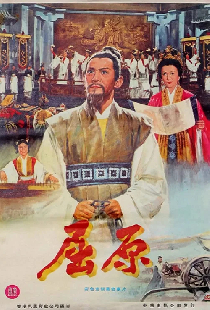 屈原