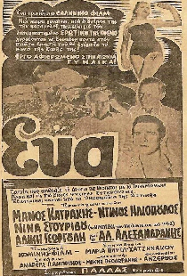 Ева