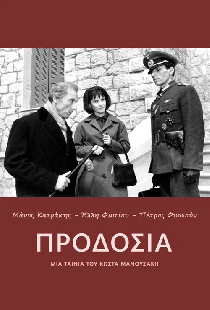 Измена