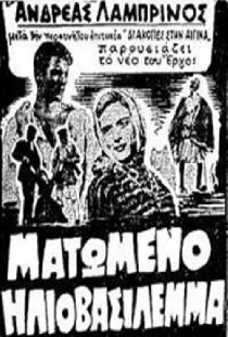 Кровавый закат