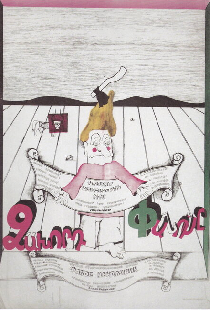 Фанос-неудачник
