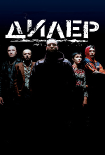 Дилер