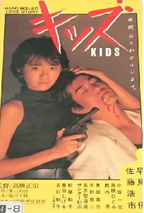 キッズ